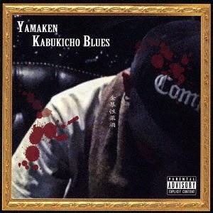 【送料無料】[CD]/YAMAKEN/KABUKICHO BLUES | 
