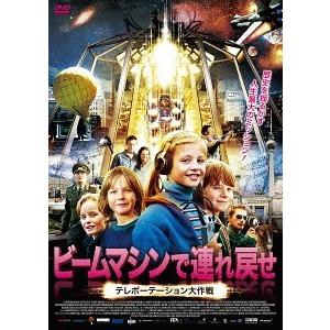 【送料無料】[DVD]/洋画/ビームマシンで連れ戻せ テレポーテーション大作戦｜neowing