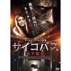 送料無料選択可 Dvd 洋画 サイコパス 地下戦慄 Twad 13 ネオウィング Yahoo 店 通販 Yahoo ショッピング