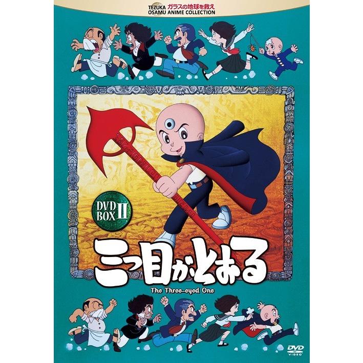 最安値 Dvd ゆうメール利用不可 アニメ 三つ目がとおる Dvd Box Ii Tzk 71 ネオウィング Yahoo 店 通販 Yahoo ショッピング 人気ショップが最安値挑戦 Southpointbd Com
