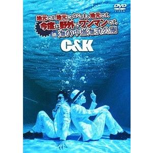 【送料無料】[DVD]/C&K/地元です。地元じゃなくても、地元です。今度は野外でワンマンです。in 海の中道海浜公園 [通常版]｜neowing