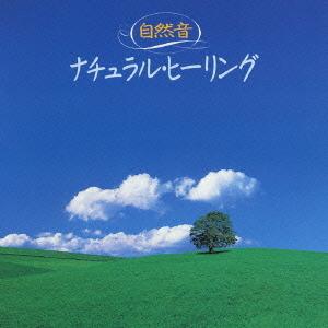 [CDA]/BGM/＜COLEZO!＞自然音 ナチュラル・ヒーリング（Yahoo!・ネオウィング Yahoo!店）