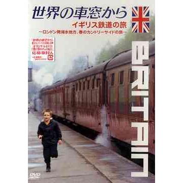 【送料無料】[DVD]/趣味教養/世界の車窓から〜イギリス鉄道の旅〜｜neowing