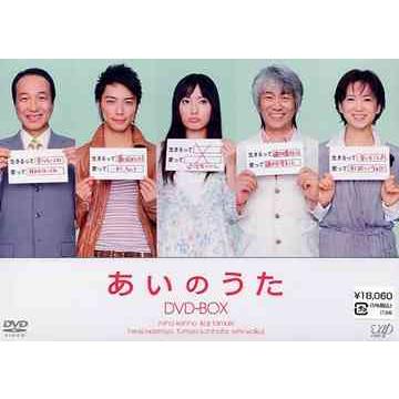 高い素材 Dvd ゆうメール利用不可 Tvドラマ あいのうた Dvd Box Vpbx ネオウィング Yahoo 店 通販 Yahoo ショッピング 偉大な Assureapm Com