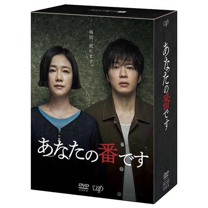 【貨物輸送無料】[ヴィデオディスク]/TV演劇/あなたの番です ヴィデオディスク-BOX