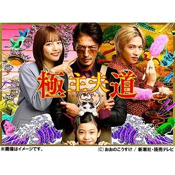 【送料無料】[DVD]/TVドラマ/極主夫道 DVD BOX