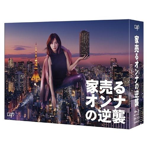 【送料無料】[Blu-ray]/TVドラマ/家売るオンナの逆襲 Blu-ray BOX