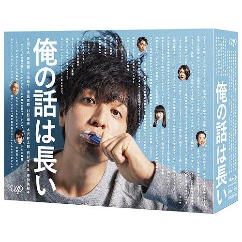 【送料無料】[Blu-ray]/TVドラマ/俺の話は長い Blu-ray BOX