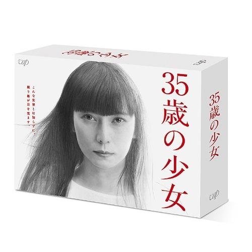 【送料無料】[Blu-ray]/TVドラマ/35歳の少女 Blu-ray BOX