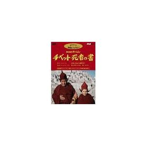 【送料無料】[DVD]/ドキュメンタリー/NHKスペシャル チベット死者の書｜neowing