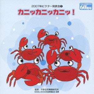 [CDA]/教材/2007年『ビクター発表会』（Yahoo!・ネオウィング Yahoo!店）