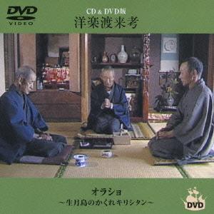 ⁄ : - オムニバス VA じゃぽ音っと作品情報：CD＆DVD版 洋楽渡来考 