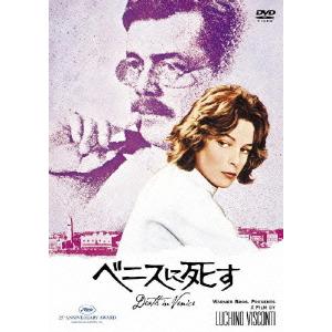 [DVD]/洋画/ベニスに死す [廉価版]｜neowing