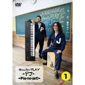 【送料無料】[DVD]/→Pia-no-jaC←/How to PLAY→PJ←(1) 〜First Contact編〜｜neowing