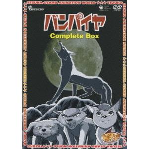 [DVD]/アニメ/バンパイヤ Complete BOX [期間限定生産][廉価版]