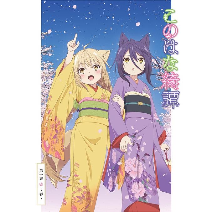 ゆうメール利用不可 アニメ このはな綺譚 第一巻 春 Blu Ray Www Mohmmadiyon Com