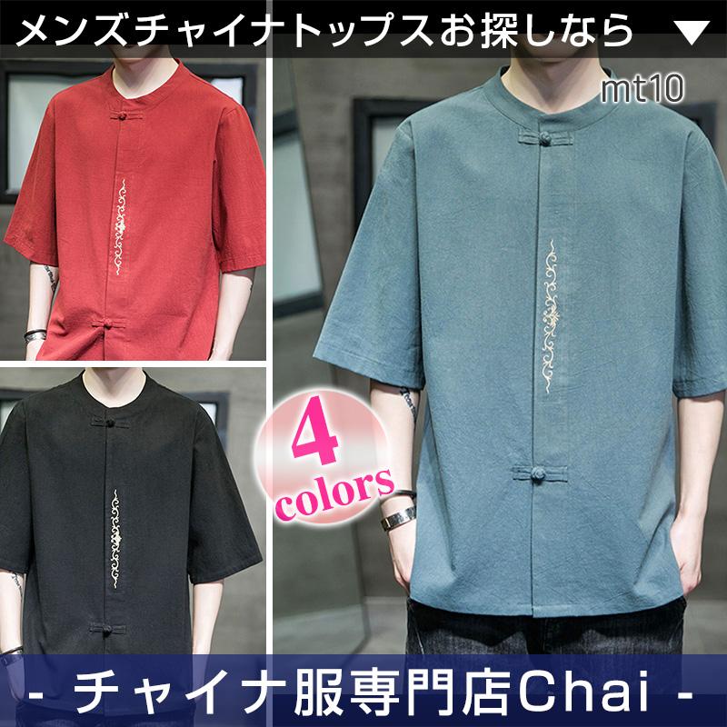 チャイナ服 メンズ ★chaiは最大ポイント3倍★ トップス 男性 春夏 チャイナTシャツ カジュアルチャイナ服 五分袖 普段着チャイナ 民族衣装 中国服 mt10 | 