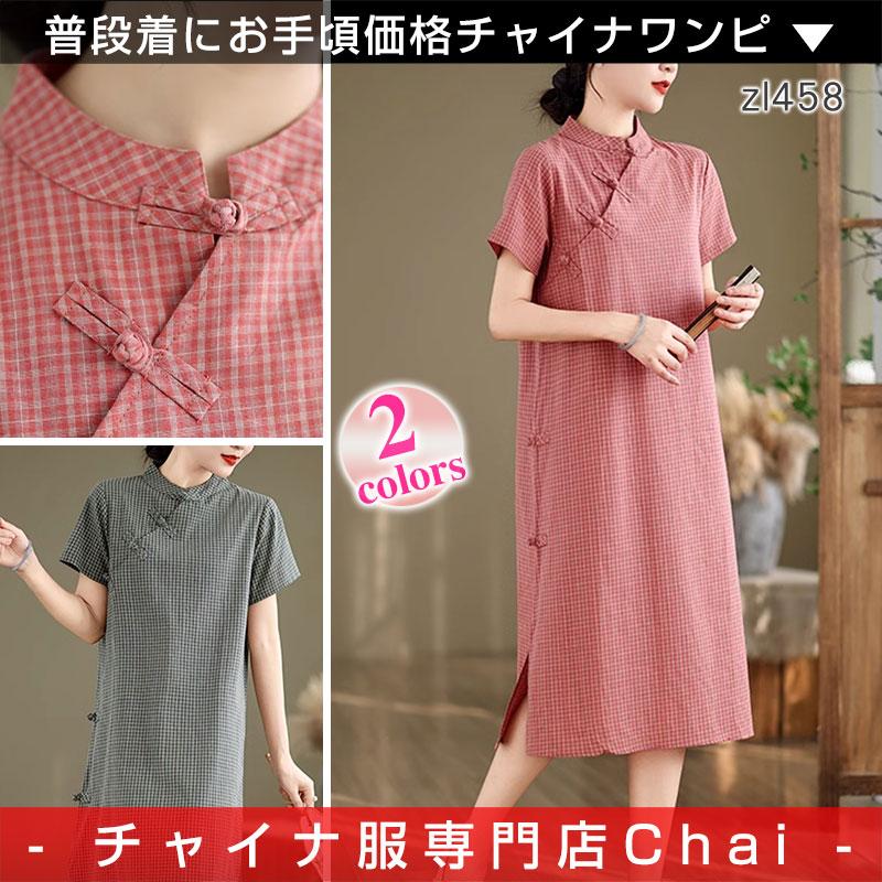 チャイナドレス チャイナ服 ☆chaiはポイント最大3倍☆ ワンピース