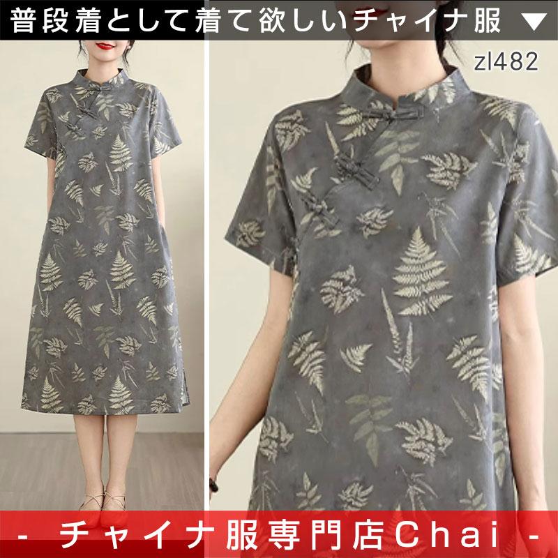 チャイナドレス チャイナ服 ☆chaiはポイント最大3倍☆ ワンピース