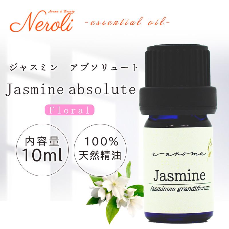 ジャスミン アブソリュート ＜ １０ｍｌ ＞ 人気直販 www.lsansimon.com