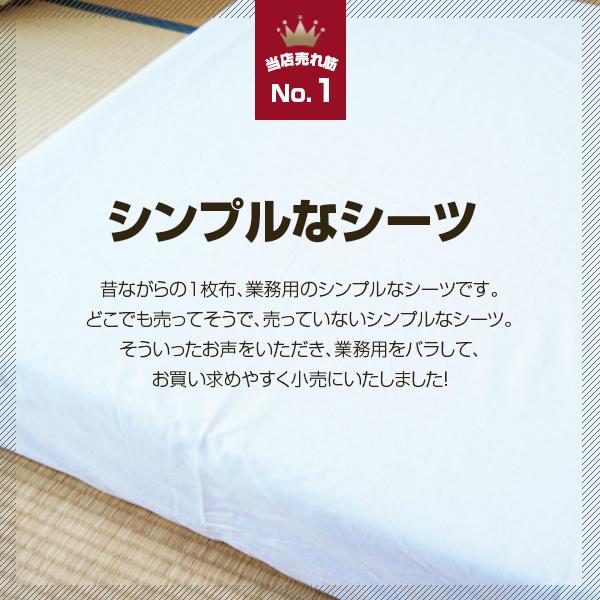 フラットシーツ業務用【単品】綿70% ポリ30% 150x250cm シングルサイズ