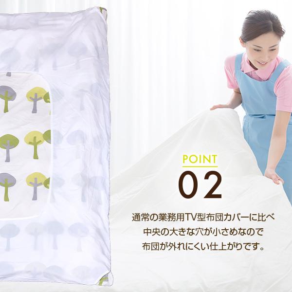 布団カバー業務用【単品】ポリ65% 綿35% 150×210cm シングルサイズ