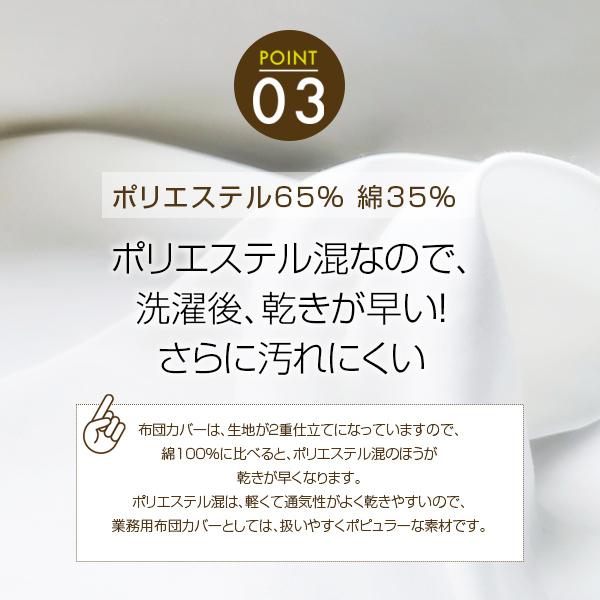 布団カバー業務用【単品】ポリ65% 綿35% 150×210cm シングルサイズ