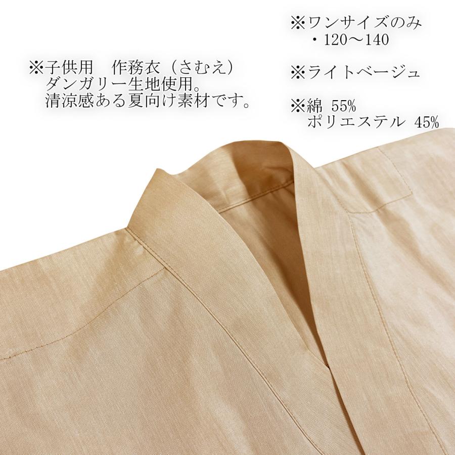 子供用作務衣業務用【単品】綿55% ポリ45% 120〜140サイズ ポスト投函 