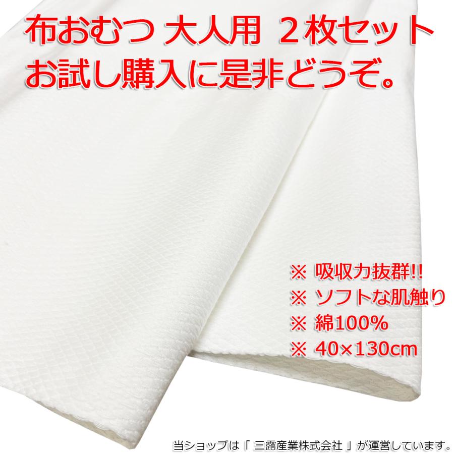 布おむつ介護用品【2枚入】綿100% 40×130cm 大人用 成人用 ポスト投函