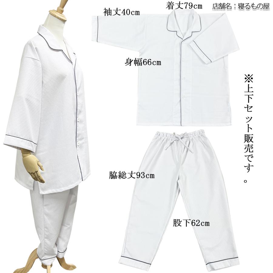 パジャマ業務用【単品】ポリ65% 綿35% 大人用 男女兼用 6mmワッフル