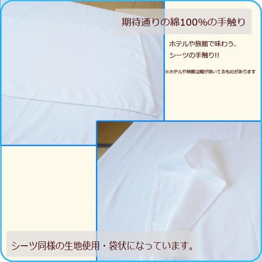 枕カバー業務用【8枚入】綿100% 42×68cm 通常タイプ ポスト投函発送