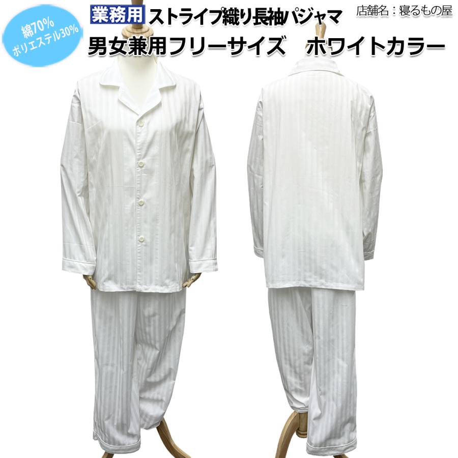 パジャマ業務用【単品】綿70%ポリ30%大人用フリーサテンストライプ織り
