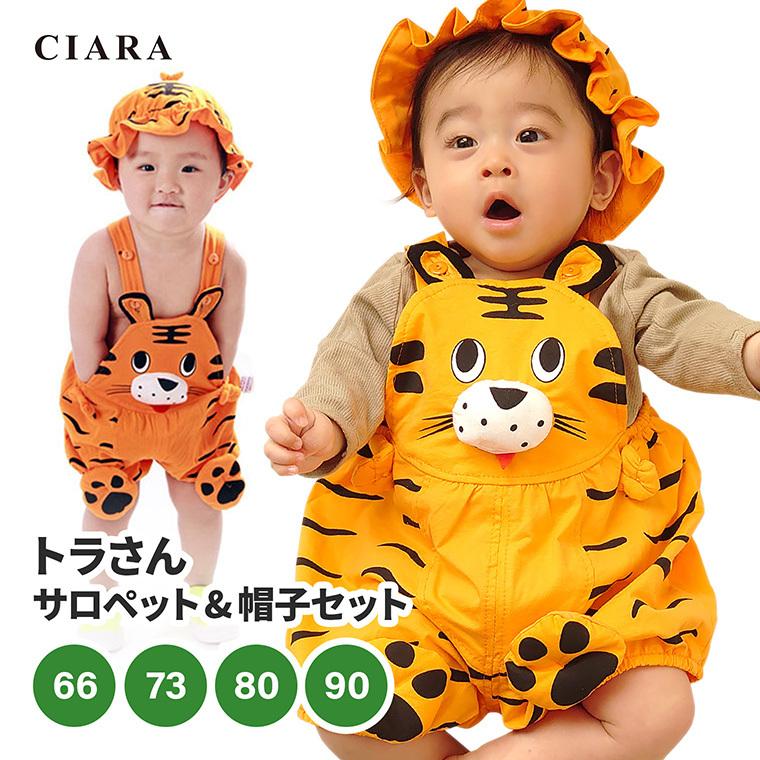 レビューでおまけ付き 赤ちゃん 虎 服 トラ 男の子 女の子 ベビー 子供 コスプレ 22 月齢 フォト 送料無料 Tdm Lp41 シアラ ポーチ雑貨屋 通販 Yahoo ショッピング