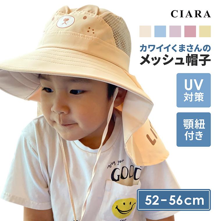 キッズ 帽子 子供 日よけ付き 夏 メッシュ おしゃれ 52cm 56cm 耳付き クマ キャップ 春 秋 冬 男 女 ハット ベビー 赤ちゃん Uv Tdm ハロウィン Lphat07s シアラ ポーチ雑貨屋 通販 Yahoo ショッピング