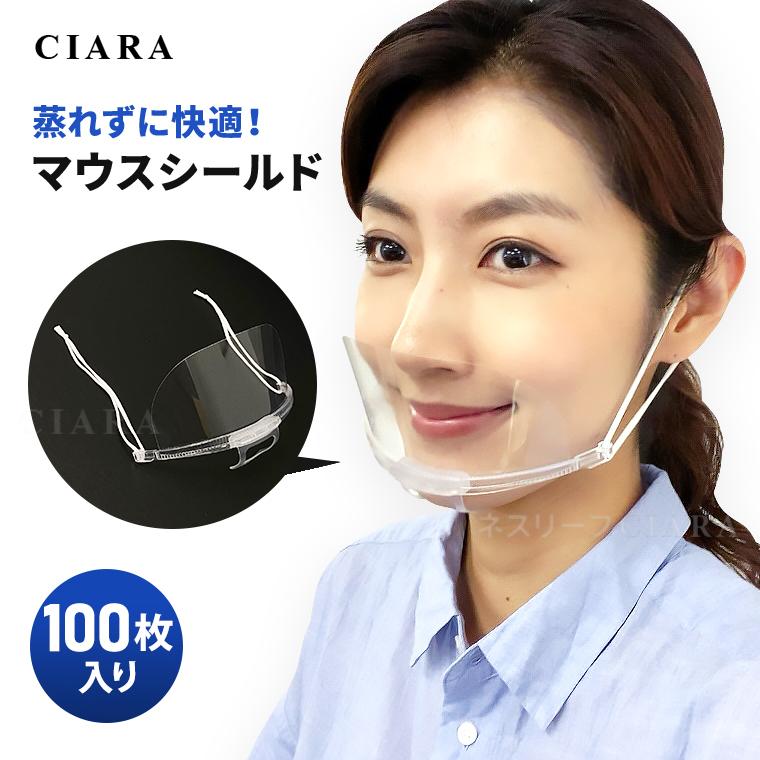 マウスシールド 効果 透明 フェイスシールド 口元 食事 結婚式 100枚セット クリア フェイスガード 軽い 洗える 飛沫防止 即納 td あす着く 秋 :ms100:シアラ ポーチ雑貨屋 - 通販 - Yahoo!ショッピング マウスシールド 効果 透明 フェイスシールド 口元 食事 結婚式 100枚セット クリア フェイスガード 軽い 洗える 飛沫防止 即納 td あす着く 秋 :ms100:シアラ ポーチ雑貨屋 - 通販 - Yahoo!ショッピング