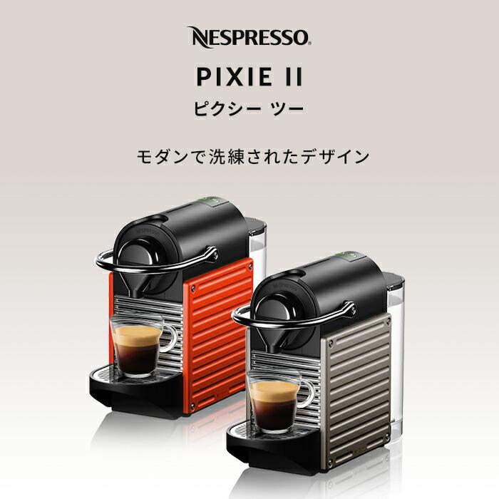 公式 ネスプレッソ オリジナル カプセル式コーヒーメーカー ピクシー ツー 全2色 エスプレッソマシン (7カプセル付き)｜nespresso-coffee｜07