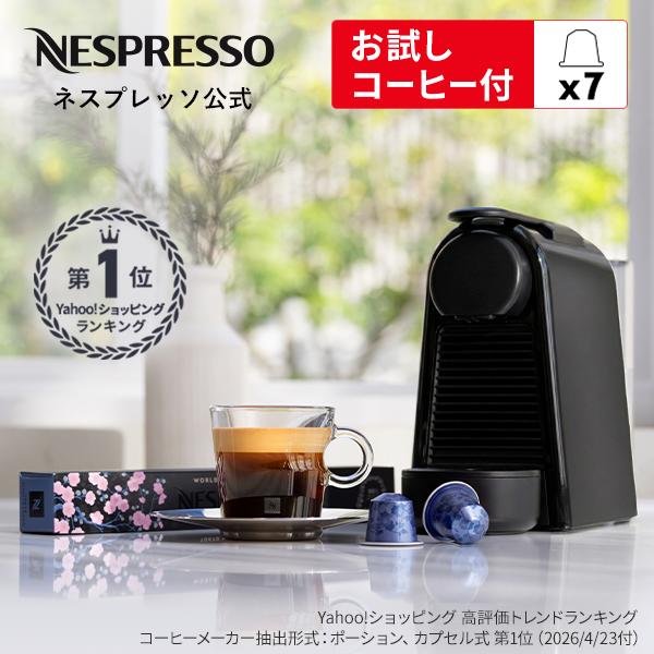 公式 ネスプレッソ オリジナル カプセル式コーヒーメーカー エッセンサ ミニ ピアノブラック D エスプレッソマシン (7カプセル付き)