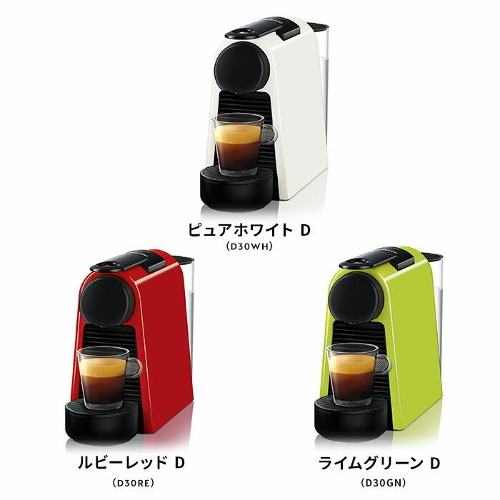 公式 ネスプレッソ カプセル式コーヒーメーカー 激安通販新作 エッセンサ 全3色 D ミニ エスプレッソマシン