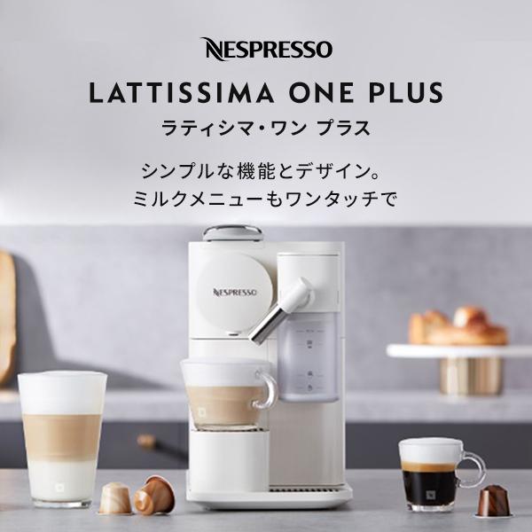 公式 ネスプレッソ オリジナル カプセル式コーヒーメーカー ラティシマ・ワン プラス 全2色 F121 エスプレッソマシン :F121