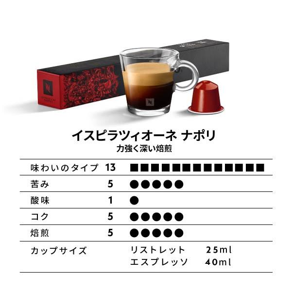 公式 ネスプレッソ イスピラツィオーネ ナポリ 5本セット（50カプセル） オリジナル（ORIGINAL）専用カプセル｜nespresso-coffee｜03