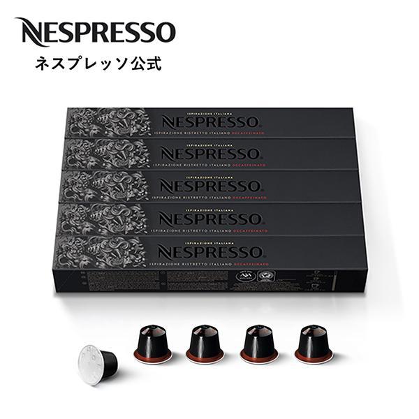 ネスプレッソ 公式 リストレット デカフェ 5本セット（50カプセル