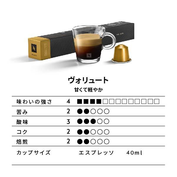 公式 ネスプレッソ ヴォリュート 5本セット（50カプセル）オリジナル（ORIGINAL）専用カプセル｜nespresso-coffee｜03