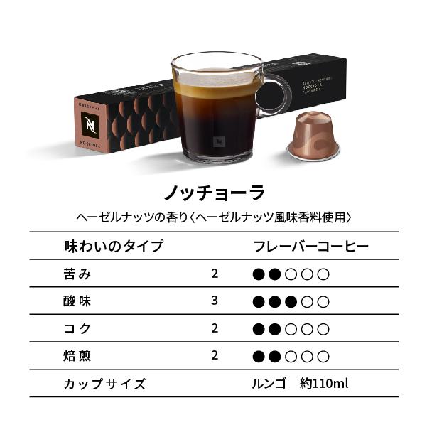 公式 ネスプレッソ バリスタ クリエーションズ フレーバーコーヒーセット 4種（50カプセル）オリジナル（ORIGINAL）専用カプセル｜nespresso-coffee｜05