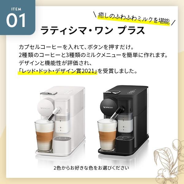 公式 ネスプレッソ オリジナル カプセル式コーヒーメーカー ラティシマ・ワン プラス デザイナーカフェセット 全２色 F121 エスプレッソマシン｜nespresso-coffee｜05
