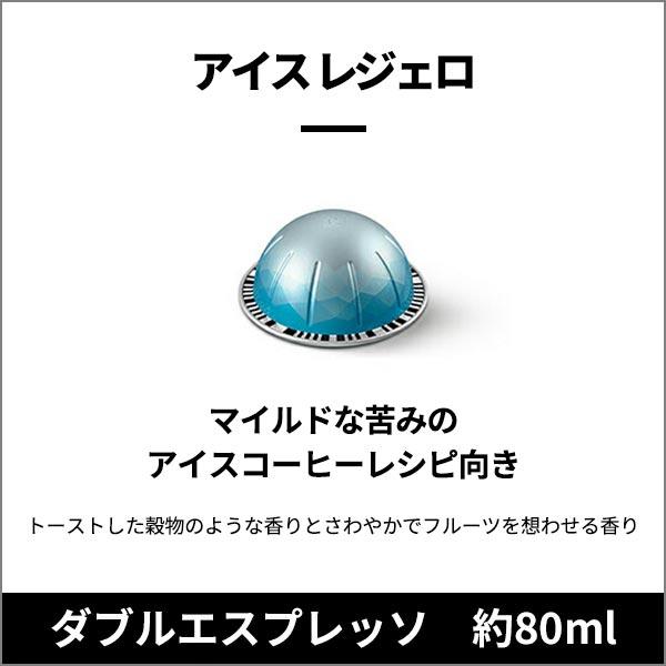 ネスプレッソ 公式 ヴァーチュオ 数量限定 アイスレシピ向け コーヒー