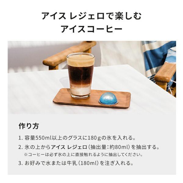 ネスプレッソ 公式 ヴァーチュオ 数量限定 アイスレシピ向け