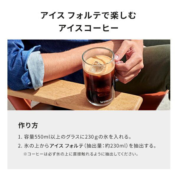 Nespresso アイスコーヒーレシピとコーヒーセット