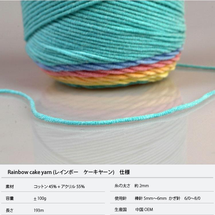 【お取り寄せ】( 手編み糸 福袋 ) 選べる 福袋 レインボー ケーキーヤーン(10個) Rainbow cake yarn │ 100g 23色 毛糸福袋 ※クーポン利用不可※_1