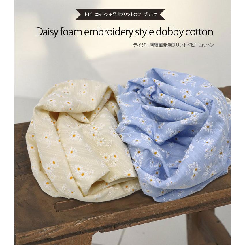 コットン ) デイジー刺繍風発泡プリント ドビーコットン 2種 コットン ) デイジー刺繍風発泡プリント ドビーコットン 2種