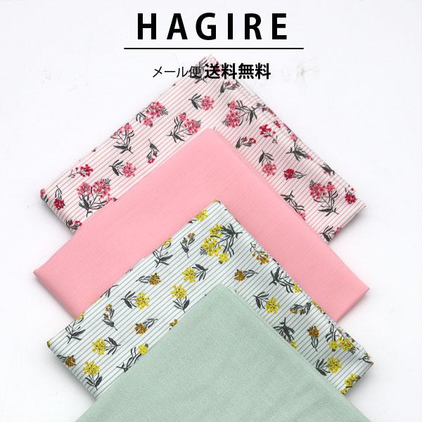 ( メール便 送料無料 )( はぎれセット ) ブルー ミング ストライプ ツイル はぎれ セット 4枚 │ 【 商用利用可 】 【 手作り はぎれ 福袋 手芸 】 | 